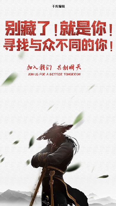 时尚大气寻找精英招聘海报