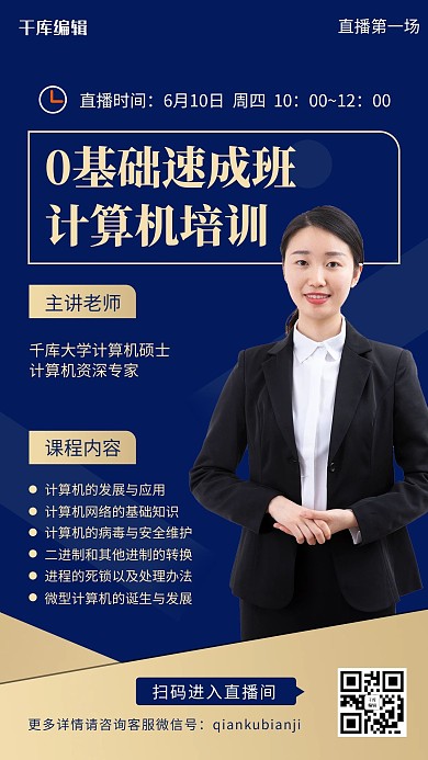 计算机培训0基础速成班招生海报