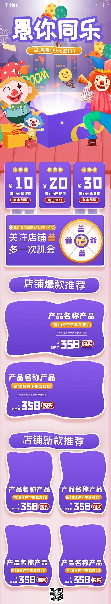 愚你同乐愚人节紫色手绘电商手机端首页