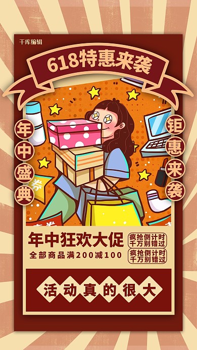 618促销黄色手绘卡通海报