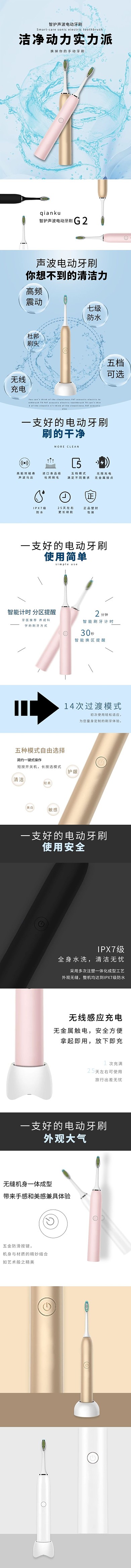 生活日用品洁净智能声波电动牙