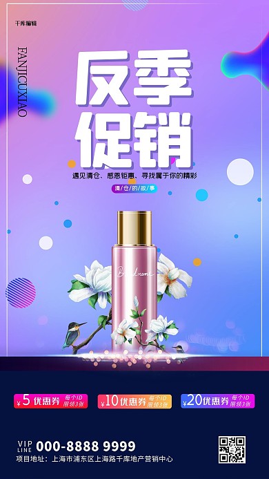 反季促销化妆品紫色创意海报