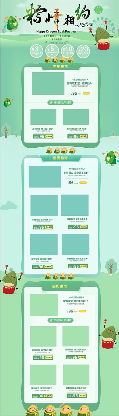 粽情相约绿色端午节电商首页