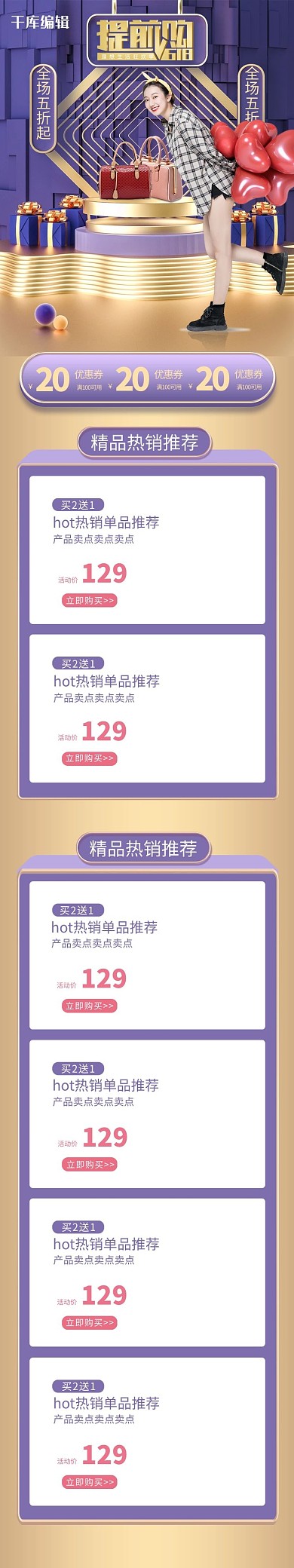 618活动电商手机端店铺首页