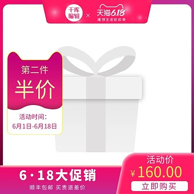618年终盛典红紫色渐变活动电商主图