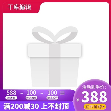 618年中大促618预售红色渐变直通车主图