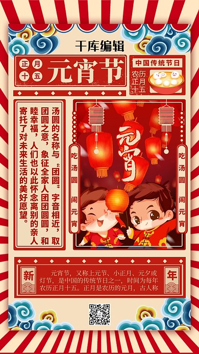 元宵节闹元宵红色剪纸风海报