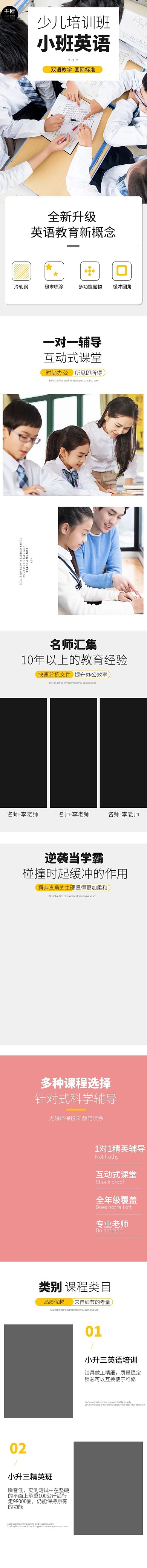 教育培训少儿英语培训班黄色简约电商详情页