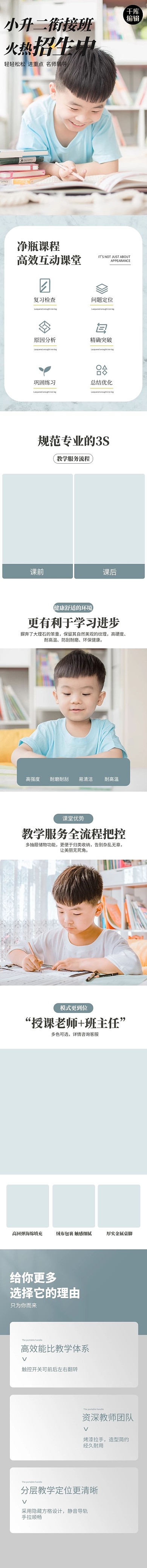 教育培训小升二衔接班绿色简约电商详情页