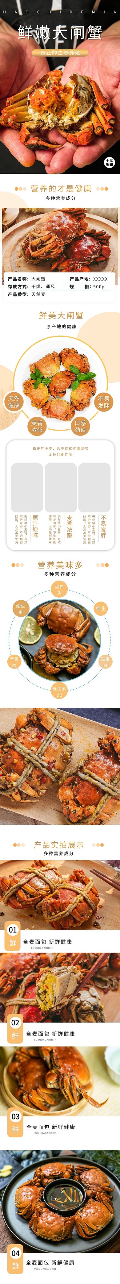 生态养殖美食鲜嫩大闸蟹黄色简约电商详情页