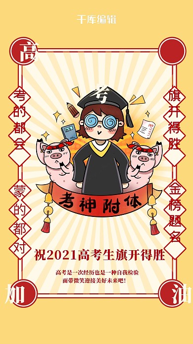 高考幸运签黄色创意海报