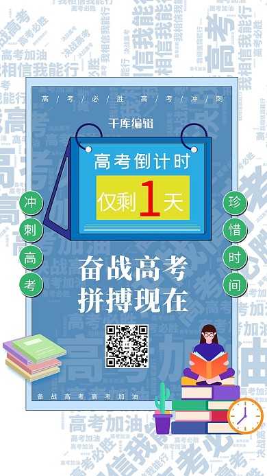 高考倒计时蓝色创意海报