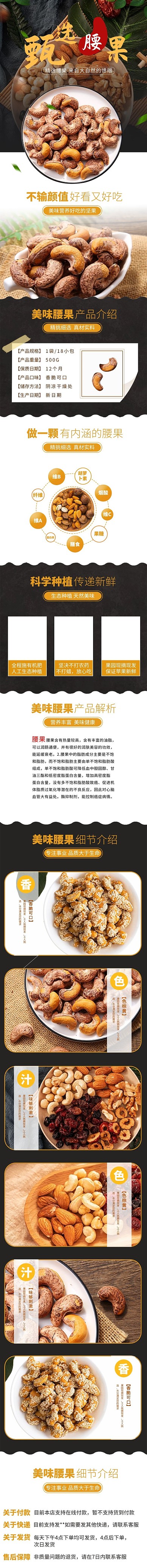 美味坚果零食甄选腰果橘黄简约大气电商详情页