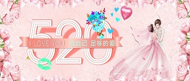 千库编辑原创唯美浪漫520表白日手机宣传图