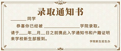录取通知书学院录取通知彩色简约公众号首图
