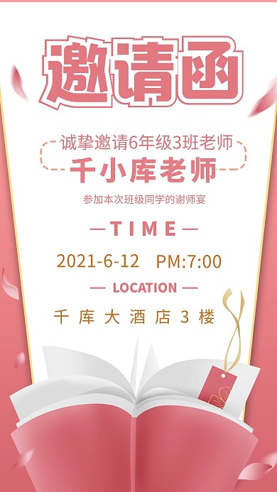谢师宴邀请函书本粉色商务风手机海报