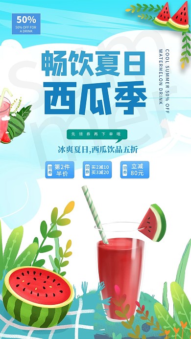 夏季促销西瓜汁蓝色创意海报
