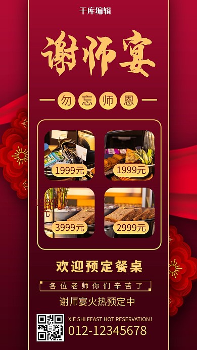 谢师宴摄影图红色商务风手机海报