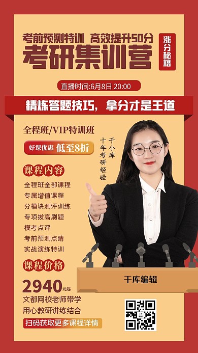考研网课人物红色商务简约海报