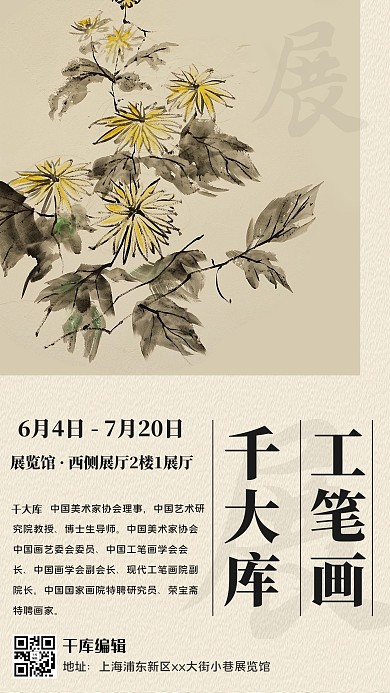 工笔艺术展简约海报工笔画浅色中国风海报