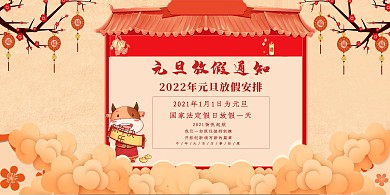 元旦放假通知浅色大气展板