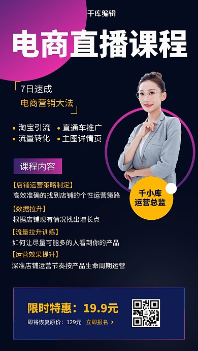 电商培训讲师蓝色渐变手机海报
