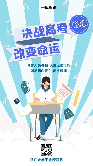 高考加油学生奋斗蓝色插画手机海报