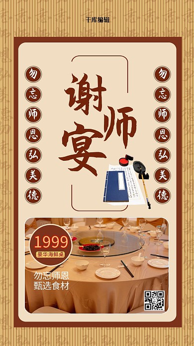 谢师宴摄影图黄色商务风手机海报