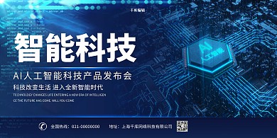 科技展板芯片蓝色科技风展板