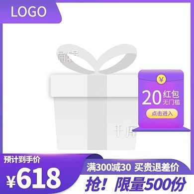 618满减优惠券紫色简约主图