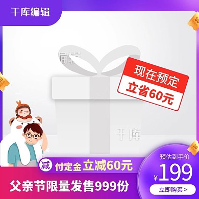 父亲节主题优惠券紫色创意风格电商主图