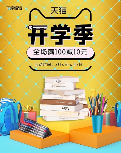 开学季书本黄色c4d电商竖版banner