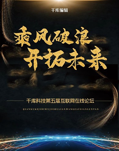 企业论坛光线金沙黑金色蓝色渐变电商banner
