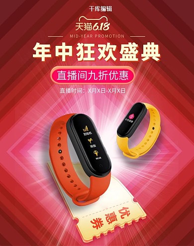 618年中大促数码产品红色促销竖版电商banner