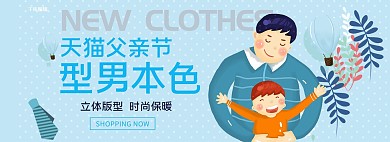 616天猫父亲节父爱电商全屏banner