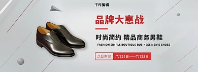 鞋帽男鞋灰色简约商务电商全屏banner