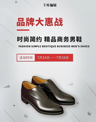 鞋帽男鞋灰色简约商务电商竖版banner