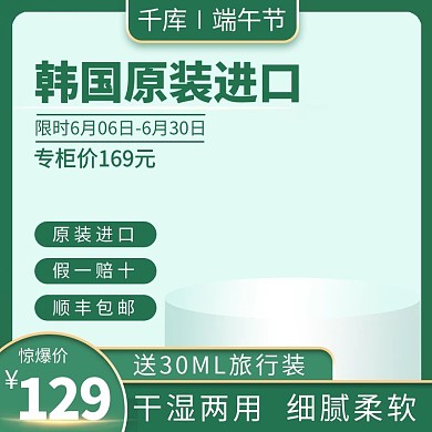 美妆几何绿色简约电商主图