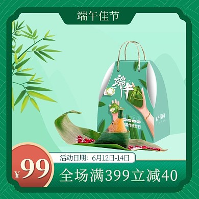 端午节活动绿色简约中国风电商主图