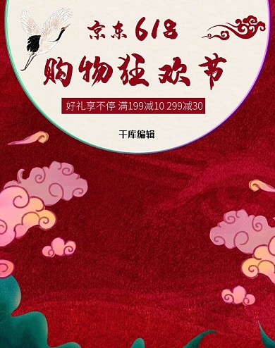 京东618年中大促电商竖版banner