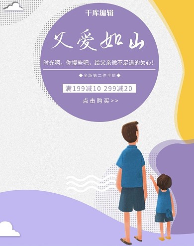 父亲节父爱如山电商竖版banner