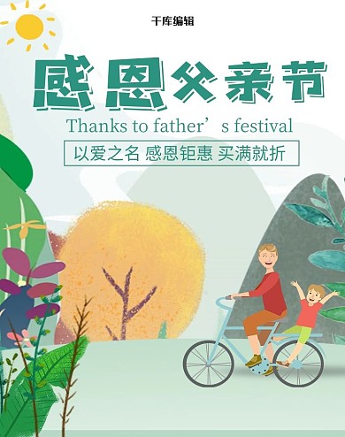 父亲节卡通小清新电商竖版banner