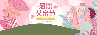 感恩父亲节电商全屏banner