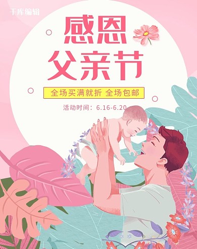 感恩父亲节电商竖版banner