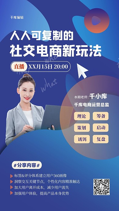 人物直播人物蓝色渐变海报