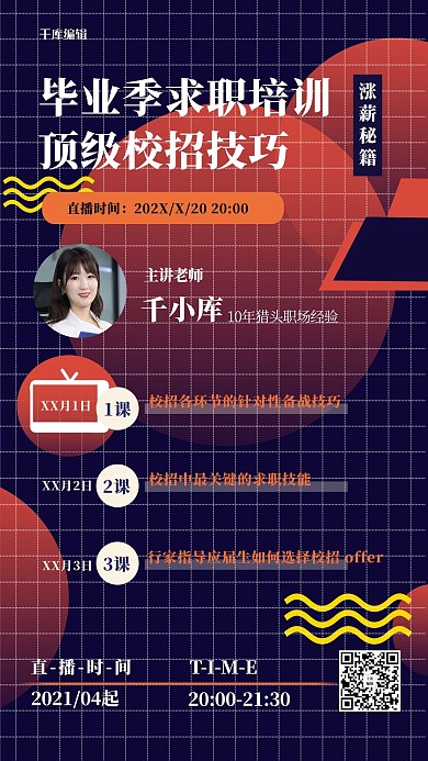 人物海报几何蓝色简约海报