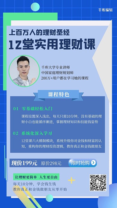 人物海报几何蓝色创意扁平海报