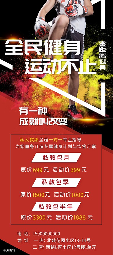 健身房介绍全民健身黑红简约展架