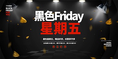 黑色星期五文字黑色创意展板