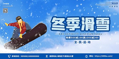 滑雪雪蓝色简约展板
